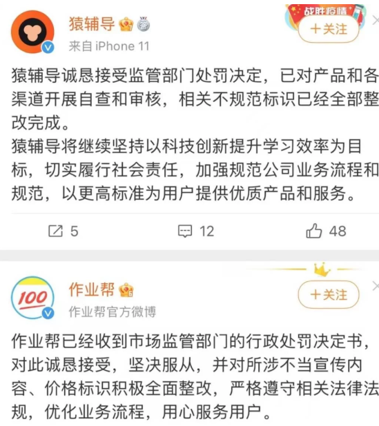 “作业帮”“猿辅导”被北京市场监管部门顶格罚款250万_小程序开发公司